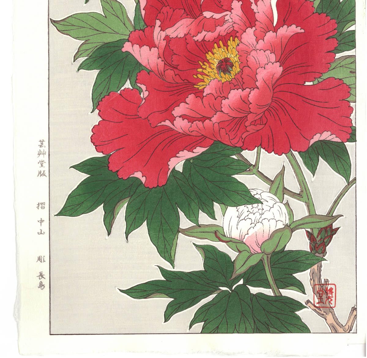 【版画】河原崎奨堂　木版画　竹　牡丹 版画】河原崎奨堂 木版画 竹 牡丹 Amazon.co.jp: 河原崎奨堂